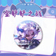 Xuli Star Gold Shovel Battle Anime Surroundings Little Gwen Ali Yasuo Yongen Bar Chi brooch Accessories Badge Tinplate H16822-Little Gwen Laser Bar Chi badge-58mm