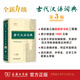 New Edition Ancient Chinese Dictionary 3rd Edition Hardcover Best-Selling Primary and Secondary School Teaching Aids Reference Book for All Ages Primary School Students Dictionary Extracurricular Books Extracurricular Books Dictionary Reference Reference Book Chinese Dictionary Ancient Chinese Dictionary 3rd Edition