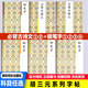 胡三元字帖钢笔字帖12346笔画部首结构章法必背古诗文小学低段高 钢笔字1 小学通用