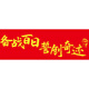 Examen de ingreso de la universidad de la escuela secundaria YIMENG Venning Ven en clase de clase inspiradora atmósfera de decoración de decoración y decoración suministros de mano personalizada Banner horizontal B Banner de mano 7024-Quality College Investimation-Part 4