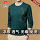 皮尔卡丹（pierre cardin）中青年男士夏季冰丝长袖t恤薄款圆领2025新款中年男打底衫体恤潮 B6627上青 XL 推荐【130-155斤】