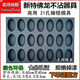 商用不沾模具特佛龙3524连圆形烘焙烤盘无水拔丝南瓜香蕉脆皮 加厚15孔八角模具