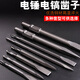 Ye Yu electric hammer chisel, square head electric hammer drill bit, chisel extension drill bit, hexagonal tip chisel drill bit, electric pick for concrete, square handle, four pits, 14 cm, 1 tip