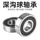 
Deep groove ball Bearing 6200 6201 6202 6203 6204 6205 6206 6207 6208 6205-2RS-High speed-Size 25*52*15 Others