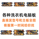 适用小天鹅洗衣机电脑板TB70/72/80/90-1628MH 80-13558M控制主板