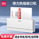 Deli Hot Melt Binding Machine A4 Bürogebotsvertragsbuch ohne Lochbohrung 3882 14671 Umschlagkleber Installation Haushalt Vollautomatische Umschlagmaschine Dokumentvertragsumschlag 3882 Paket eins: 10 2mm Hot Melt -Umschläge