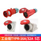 Weipu Industrial Plugck Socket Typ235 Трехфазный мужской и самка 16 разъемы 32A5 Core Mobile Light и оттенки установка Typ285 16A 16A5 CORE CORE Sciled Slope Seat TYPR3523