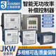 Viscon Shanghai intelligent reactive power automatic compensation controller photovoltaic four-quadrant reactive power compensation controller new JKL5C-12 loop 220v total compensation static 1