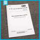 Véritable spot GB / T 7024-2025 Escenseur, escalator et terminologie automatique des trottoirs (Remplacer GB / T 7024-2008) National Standard China Standard Publishing House GB / T 7024-2025 Escalator Elevator et Self-1 Standard