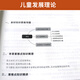 自考辅导书12350儿童发展理论学前教育真题2025年自学考试中专升大专高升专高起专教育教材的复习资料成人自考成考书籍 【12350儿童发展理论】：考点精解