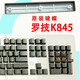 罗技K845键帽K835 单个颗 原装透光 机械键盘键帽QERF K835-黑色 单个键-备注键位