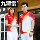 
Jiushilei summer men and women short T-shirt semi-training suit polo shirt student class uniform clothing group clothing 9215 single top red M women-150