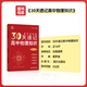 [Selected] 2026 new version of Yao Jiming Ge's college entrance examination physics real questions category and brush 1200 questions Zhang Mei's college entrance examination chemistry real questions category and brush 1300 questions Xiao Guo will take you to brush comprehensive questions 30 days of shorthand high school physics knowledge (26 new version)