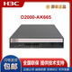 H3C NS-D2000-AK-AK6615 / AK6625 / AK655 / AK665 / AK650 / AK660 + LIS LIS-D2000-AK-G-EXT-1 personnalisé