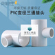 PVC reducing tee reducer plastic water pipe accessories water supply pipe 50 to 25 to 20 32 75 40 63 90*75mm white