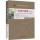 La dernière édition en 2024 de The Principles of Economics in the Junior High School of Self-Examination Textbook 13886 hebdomadaire Ye'an Renmin University Presse la dernière édition 2024 de The Principles of Economic