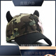 
Raft core little devil sun protection hat Tai cool black red blood demon subculture niche street punk hip-hop duck tongue 3892 camouflage