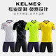 KELME (KEE) new football uniform set sports training suit adult short-sleeved children's competition uniform breathable and quick dry 1048 white XS