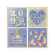 三栖虎生日快乐四宫格肌理画石英砂丙烯diy定制数字油画手工礼物装饰画 qx12342肌理画 20*20cm加厚内框小尺寸不好