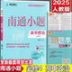 1475人好评2025版高中南通小题高一二英语文数学物理化地生政必修23第二三册 高二政治选择性必修1(人教版)