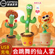 Weizhou baby toy baby learns to speak and repeat duck 0 to 1 years old consumes physical energy early education to coax the baby plush doll sixty-one rechargeable model dancing cactus learn to speak + record + glow and dance Collection
