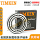 铁姆肯美国TIMKEN 铁姆肯轴承 LM48548/LM48510 M12649/M12610 汽车轴承 LM48548/LM48510 其他