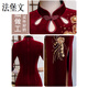法堡文金丝绒旗袍高档旗袍结婚妈妈婚礼服礼服连衣裙洋气婚宴喜婆婆晚礼 酒红色七分袖9276 M 建议90-斤