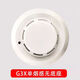 Gulf smoke alarm GST-G3 G3T G3X G5T point type photoelectric smoke fire detector GST-G3X without base
