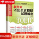 Descifrado de las nuevas preguntas del examen de simulación completa de gramática TOEIC. Colección de nuevos puntos del examen TOEIC de gramática. ¡Profesores famosos regalan secretos para obtener puntuaciones perfectas! 9787571319458