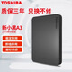 TOSHIBA's new Xin Xiaohei A3 mobile hard drive/1T/2T high-speed USB3.0 external large-capacity computer universal 2.5-inch black (official standard) 2TB