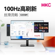 HKC 24.5英寸显示器100Hz高刷1080P全高清画质99%sRGB广色域微边框爱眼低蓝光家用办公电脑显示屏  24.5英寸/100Hz/1080P全高清