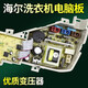初构想（CHUGOUXIANG）海尔统帅洗衣机电脑主板TQB80-Z1267Z12688Z12588XQB72-S12688 0031800004ZB原装电脑主版 八按