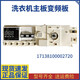 初构想（CHUGOUXIANG）小天鹅洗衣机TG90-1411DXS电脑板301330900004主板17138100002720