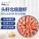 Ximei Seafood Arctic sweet shrimp with first seeds net weight 3Jin Jin is equal to 0.5 kg 90/120Specifications 95% first seeds MSC certification seafood aquatic products