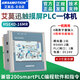 Industrial-grade 4.3-inch touch screen PLC all-in-one machine, compatible with 200Smart/200CN/FX3 4.3-inch. Compatible with smart200 all-in-one machine丨Follow 1