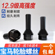 
Yusenyi applies BMW 12357 series tire screws X1 X3 X4 X5 X6miniZ4 wheel hub bolt rod 4 series 2014 model-to date
