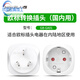 Converter to national standard round plug, Korean, German, European, Russian, foreign jack, domestic use in China, European standard electrical appliances (with ground wire) used in mainland China, white
