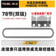 铁成切墙机链条混凝土切割机金刚石合金链条导板配件AC829-350 铁成350锯石链66节单链