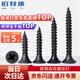 Platinum wall panel self-tapping screws, wall panel nails, dry wall nails, keel self-tapping screws, fiber wood screws, cross countersunk head self-tapping screws, M3.5*20 (100 pieces) - black