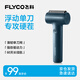 Flyco (Flyco) Men de marteau électrique pour hommes rasage rasant rasoir complet Corps anniversaire portable Cadeau d'anniversaire pour petit ami Père FS683 Nébuleuse Bleu