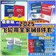 Brother Feilun 2025 Conception originale de la machine Postgraduate Entrance Examination Review Book 220 Questions Renforcement 680 Questions Back Back Manual Gift Online Course Machine Design Review Book + Exercice Collection