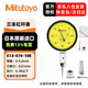 Mitutoyo lever dial indicator lever meter comparison table 513-474-10E/0-0.8mm/0.01 ruby probe imported from Japan
