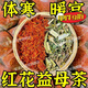 
Tongrentang motherwort to nourish qi and blood women tea bags for girls to nourish L Qi and blood tea non-saffron soak in water and independent packaging for health [Multiple] The more you drink the body, the easier it is. Saffron + motherwort [get 25 packs/1 bag] Menstrual period