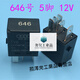 Audi Volkswagen 12V No. 645 4 pins No. 646 5 pins Car general air conditioner fan oil pump relay Tyco No. 645 4 pins 12V