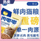 OIMG cat food, adult cat food, fresh meat, grain-free, universal, full-price, full-term, full-stage nutrition, young cat food, fresh meat, enzymatic digestion, easy to digest, 5 Jin Jin equals 0.5 kg