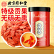 Beijing Tongrentang Authentic Ningxia Red Wolfberry 230G Zhongning Red Wolfberry Tea est utilisé dans la cour intérieure. Produit spécial de spécialité sans soufre