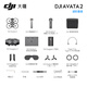 DJI Avata 2 First-view aerial photography drone, flying glasses somatosensory control immersive flight experience, high-definition professional aerial camera, crossing drone, AVATA 2 Advanced three-electric set [Super value recommendation] Two-year version can be replaced (599 yuan)
