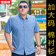 Hengyuanxiang Chemise de coton pour hommes de grande taille pour hommes à manches courtes plus gras plus à manches à manches à manches lâches minces fines fat man 5155 gris rouge 4xl (recommandé 170-195jin [Jin est égal à 0,5 kg])