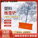 Outils de neige d'hiver Plastique pelle de neige pelle épaissisée d'artefacte ménage Retrait de neige Snow Snowing Snow Phel Grain Phel 3527-HR-60 Orange Snow Phel