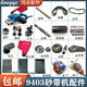 With 9403 belt sander pulley/gear 4-inch belt sander rotor 110 tank machine stator power tool with dark gray 3519 belt